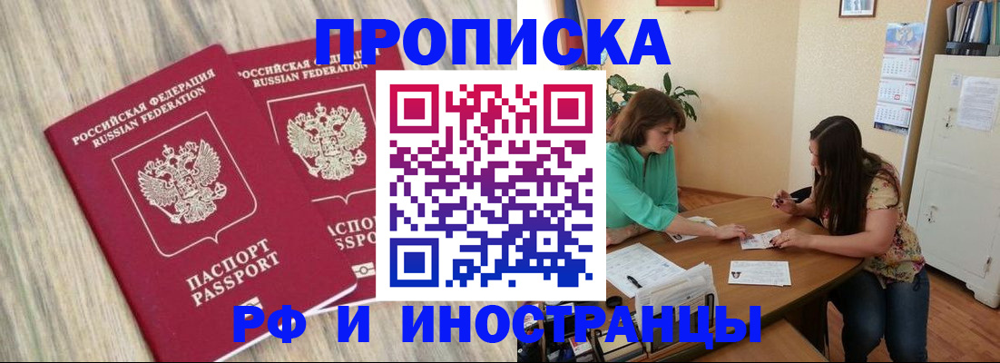 прописка для школы в Хабаровском крае