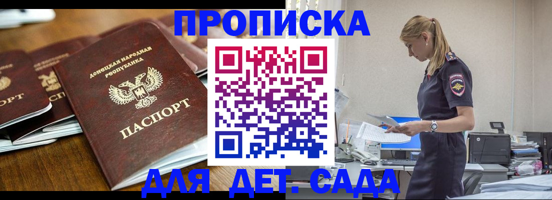 прописка ребенка в Хабаровском крае