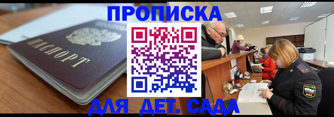 прописка штамп в Хабаровском крае