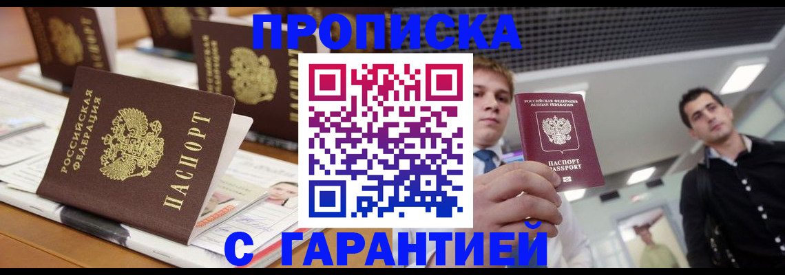прописка гарантия в Хабаровском крае