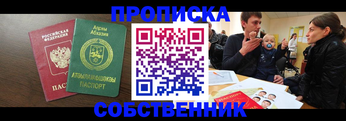 временная регистрация недорого в Хабаровском крае